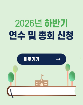 2026하반기 연수겸 총회 신청